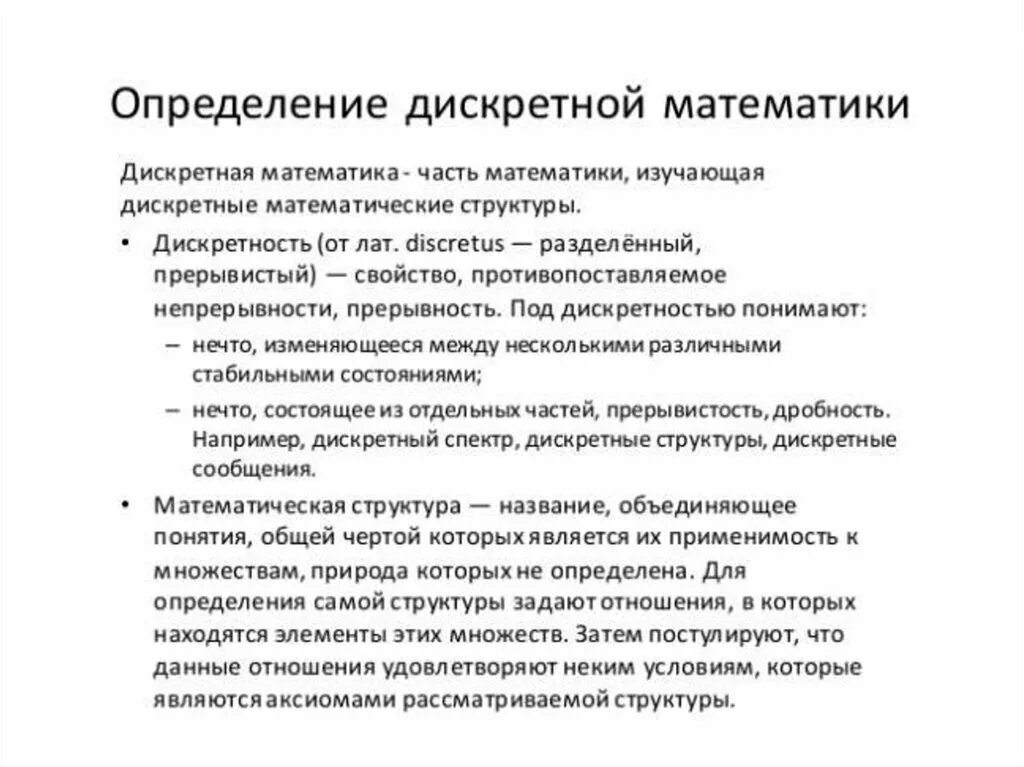 Введение в дискретную математику