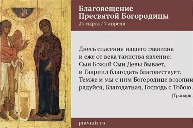 Днесь спасения нашего главизна тропарь. Благовещение Пресвятой Богородицы днесь спасения нашего главизна. Кондак Благовещения Пресвятой. Тропарь дня или праздника Благовещение.