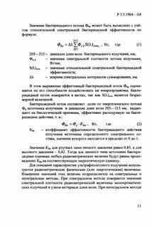 Как считать часы бактерицидной лампы
