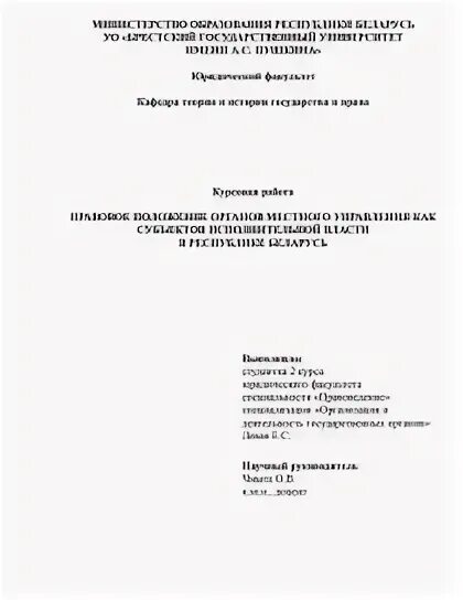 Государственного и муниципального управления курсовая. Государственного и муниципального управления курсовая