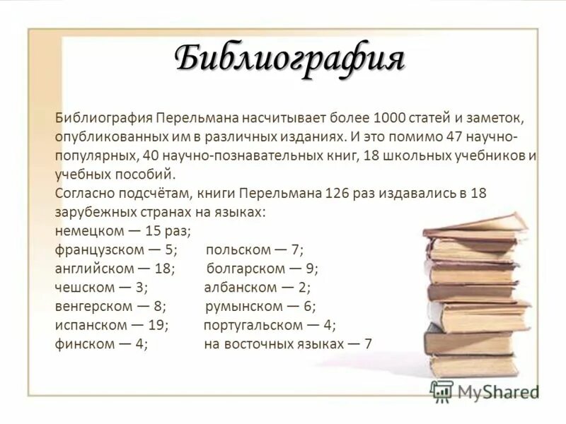 Библиография это кратко. Библиография библиографии. Библиография это наука. Библиография в презентации. Библиография автора