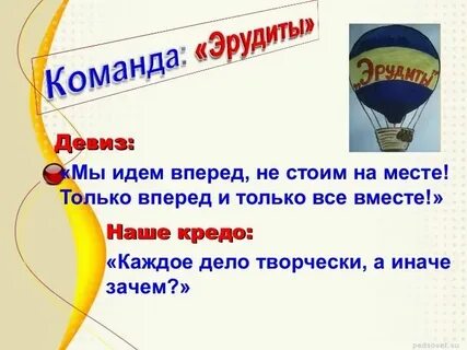 Рекламный девиз 6 букв сканворд