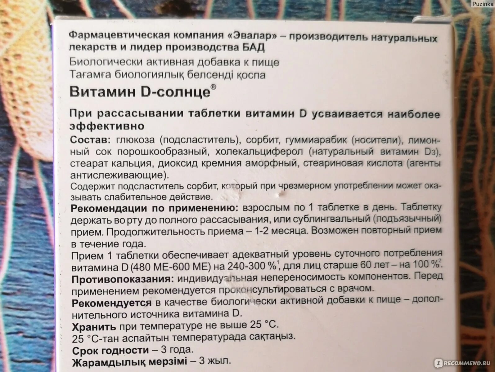 Как принимать витамин д для профилактики. Витамин д3 Эвалар 600ме. Витамин д3 солнце Эвалар 600ме. Витамин д-солнце 60 Эвалар. Витамин д3 таблетки для рассасывания 600.