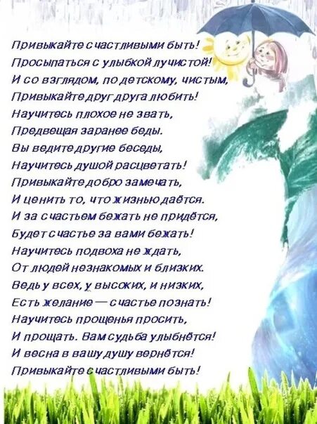 Будь счастлива и любима. Стихи о счастье и радости жизни. Стихи для самой прекрасной девочки. Стихотворения будь счастлива. Чтобы быть счастливой стихи.