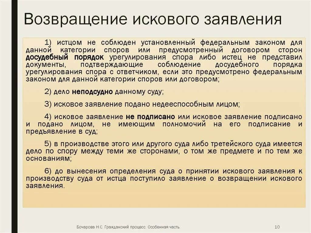 Процессуальные последствия иска. Возвращение искового заявления. Возврат искового заявления. Основания для возвращения искового заявления. Возврат искового заявления в гражданском процессе.