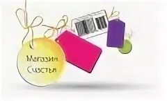 Магазин все для счастья. Индийский магазин счастье. Счастливая в магазине. Магазин щастье. Магазин счастье оренбург.