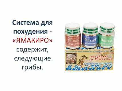 Грибы для похудения