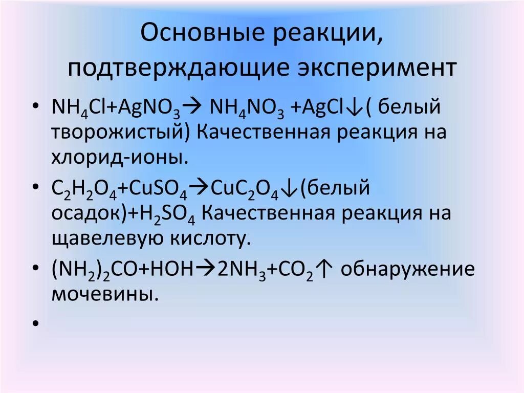 Реакция agno3 nh4cl. Качественная реакция на nh4. Nh4cl agno3. Nh4cl agno3 признак реакции.