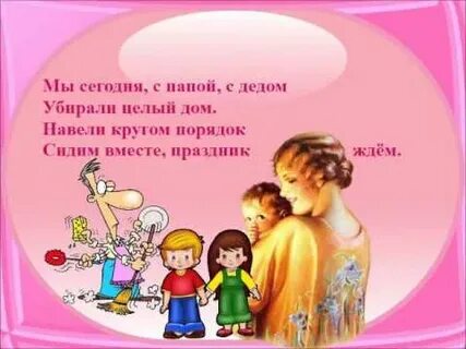 Частушки день мамы