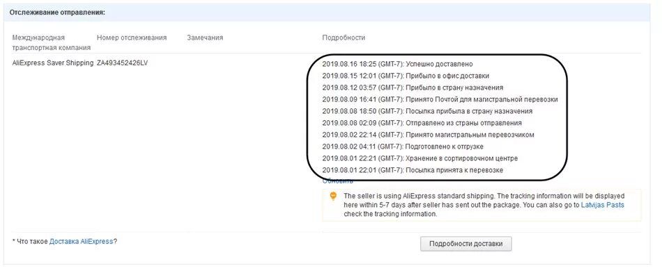 ALIEXPRESS Standard отслеживания. АЛИЭКСПРЕСС отслеживание фото. АЛИЭКСПРЕСС отслеживание по трек номеру в России. Отслеживание алиэкспресс по треку почта россии
