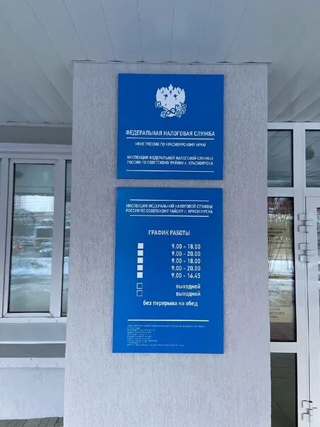 Налоговая красноярск. Налоговые красноярск режим работы. Налоговая красноярск. Ук планета красноярск. Налоговая пермь.