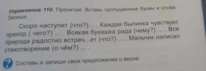 Прочитайте текст и вставьте пропущенные слова летом. Запиши слова вставь пропущенные буквы и запиши. Прочитай вставь пропущенные буквы. Прочитай. Вставь. Пропущенные. Буквы. И. слова. Запиши. Прочитайте вставьте в слова пропущенные буквы.