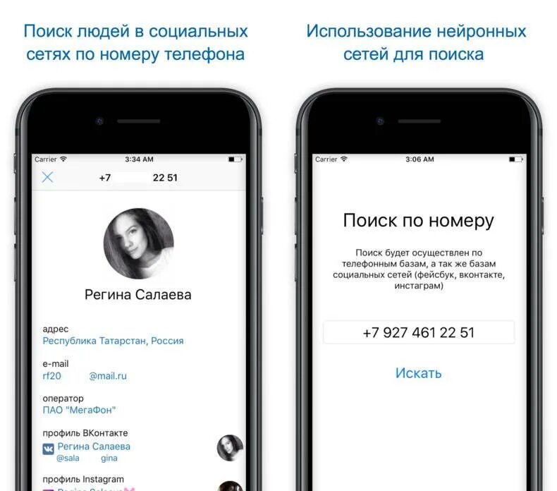 Как вычислить человека. Найти человека по номеру телефона. человека по номеру телефона в соц сетях. номера телефонов людей. как узнать человека по номеру телефона.