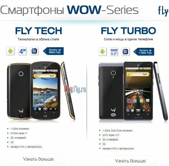 Fly era style 3. Fly fs506 8 гб черный. Сайт fly на русском. Fly era style 3. Fly iq4415 quad era style 3.
