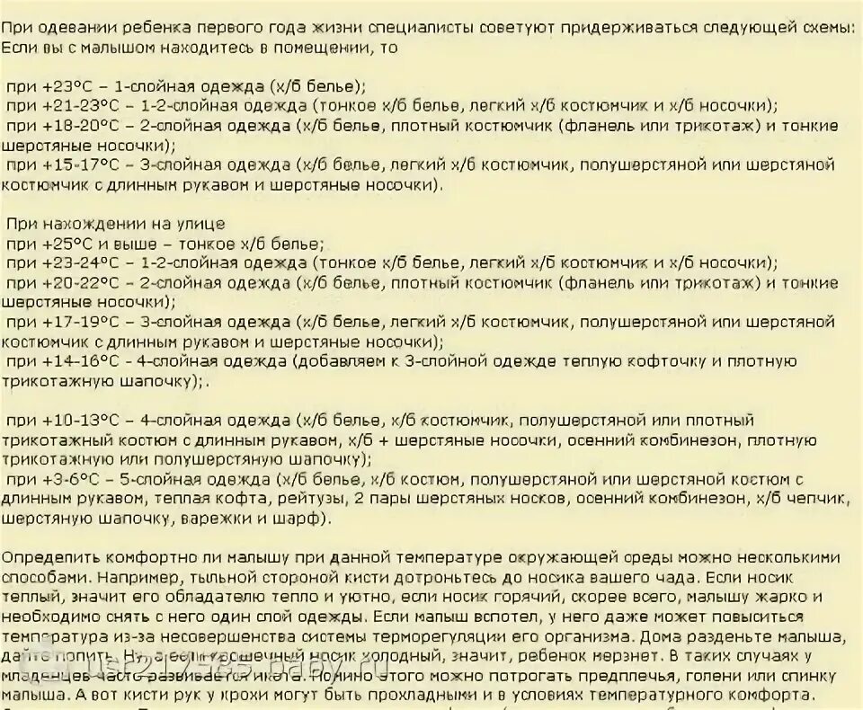 Как одевать годовалого ребенка в 15. Как одевать ребенка на улицу таблица в 2 года ребенку. Как одевать ребенка при температуре +2. Как одевать грудничка по погоде таблица. Как одевать грудничка на улицу таблица.