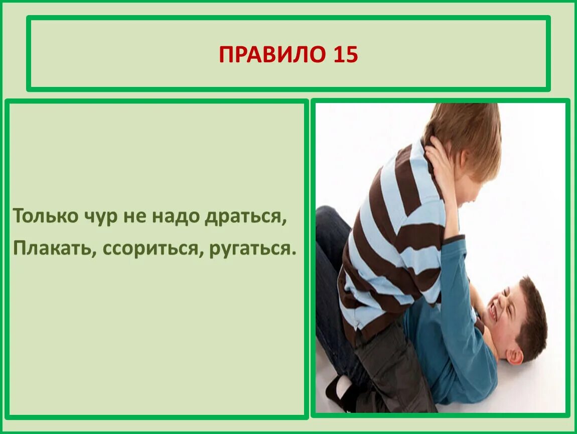 Общий урок правила. Правила поведения в школе. Поведение в школе. 15 Правил поведения в школе. Правила в школе.