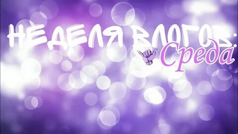 Фоновая для влога