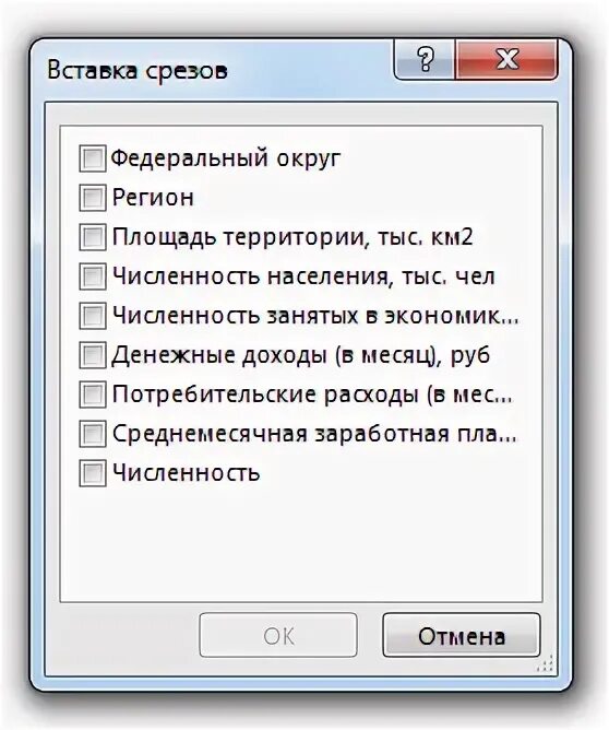 Вставка срезов. Срез в эксель. Вставить срез в сводной таблице. Вставить срез в excel 2007.