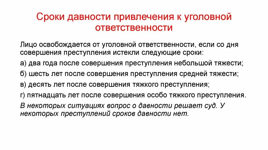 Ук рф давность привлечения к уголовной ответственности. Сроки уголовной ответственности. Сроки давности привлечения к уголовной ответственности. Срок давности уголовных преступлений. Давность привлечения к ответственности уголовной ответственности.