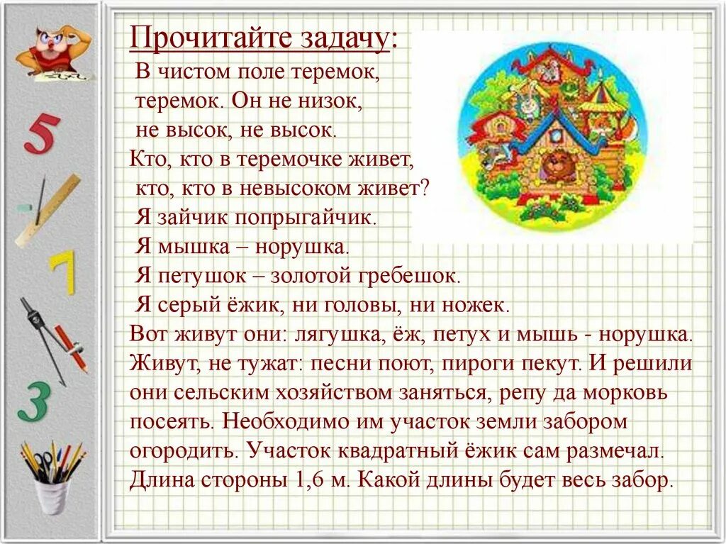 8 прочитай задачи