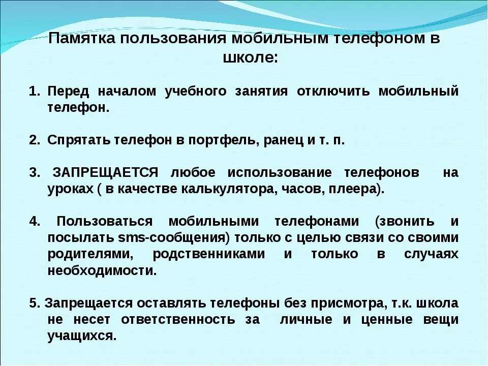 Ситуация мобильник разрядился окружающий мир памятка. Правила пользования мобильным телефоном. Правила пользования телефоном в школе. Правила пользования телефоном для детей памятка. Памятка по использованию телефона в школе.