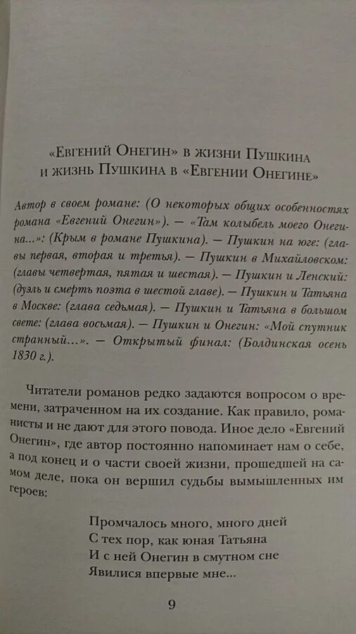 Онегин 3 4 глава читать. Евгений онегин читать. аннотация евгений онегин. пушкин евгений онегин читать. аннотация к роману евгений онегин.
