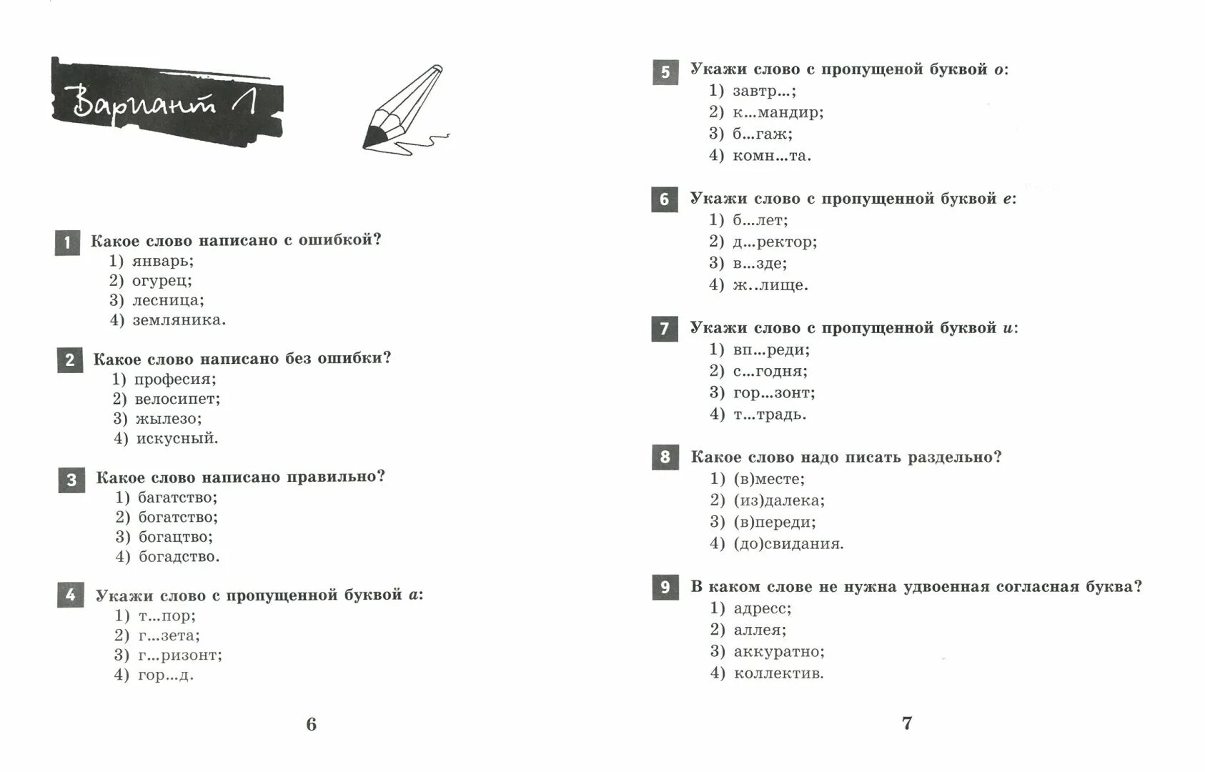 Итоговая аттестация 4 класс ответы. Итоговая аттестация 4 класс. Аттестация по русскому языку 7 класс. Аттестация 4 класс русский язык. Тестовые задания ФГОС по русскому языку 7 класс фото.