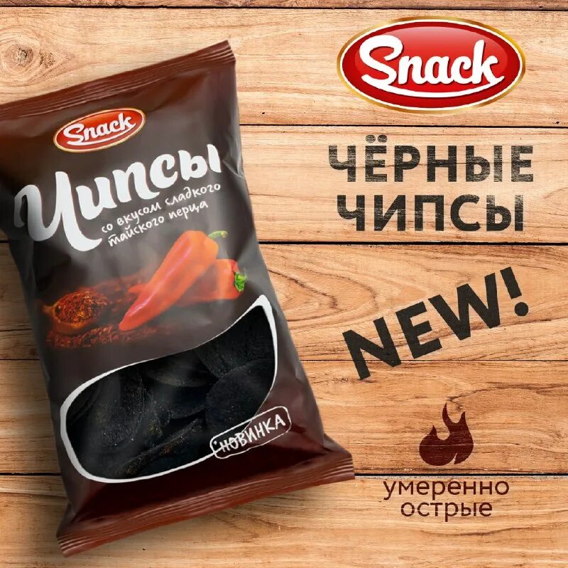 Чипсы со сладким перцем. Чипсы со вкусом сладкого тайского перца. черные чипсы со вкусом тайского перца. snack чипсы со вкусом сладкого тайского перца. начос со вкусом сладкого тайского перца.
