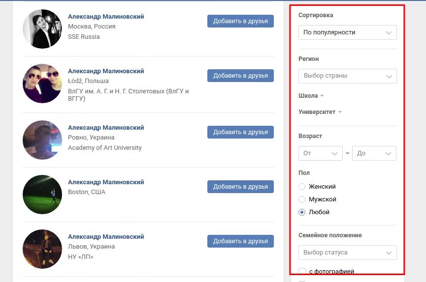 Фильтры ВКОНТАКТЕ. ВК искать людей. Поиск людей ВК. Нахождение человека в ВК. Ищу сайт друзья