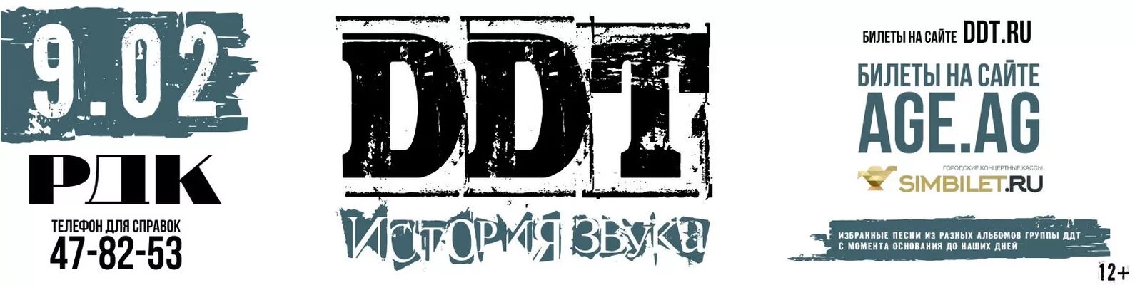 Ддт петергоф. Ддт история звука обложка. ддт &quot;история звука&quot;. cd ддт: история звука.