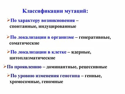 Проявление генных мутаций в фенотипе уровень организации