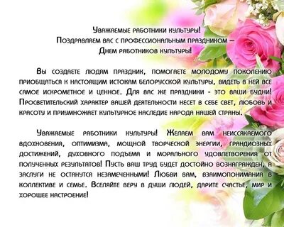С днем работника культуры поздравление официальное губернатор