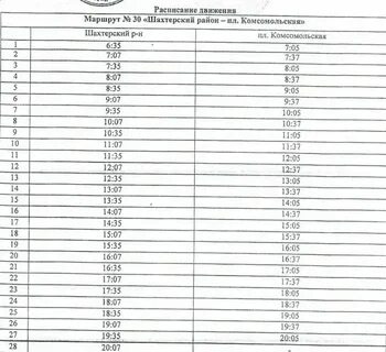 Расписание автобусов пос 31 октября