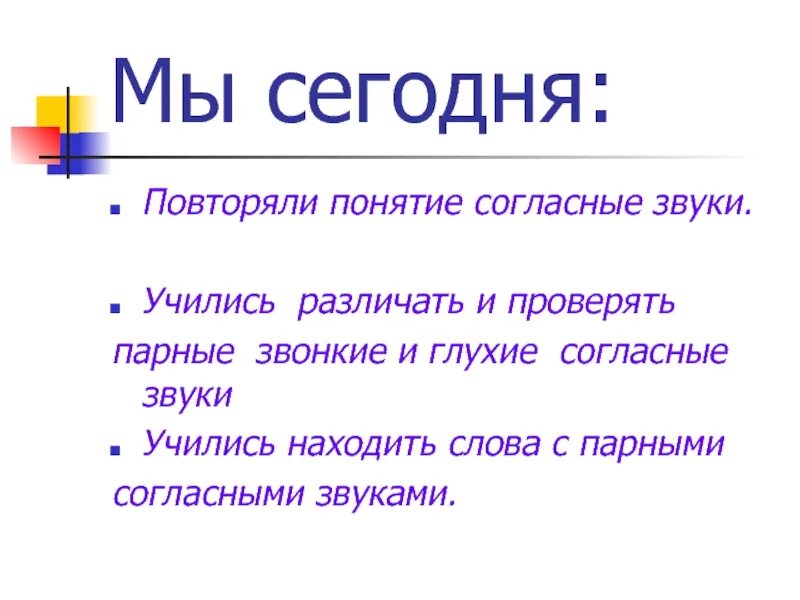 Учись отличать. Повторить понятия это. Учиться различать слова. 2 Кл повторить термины Главная мысль, тема,.