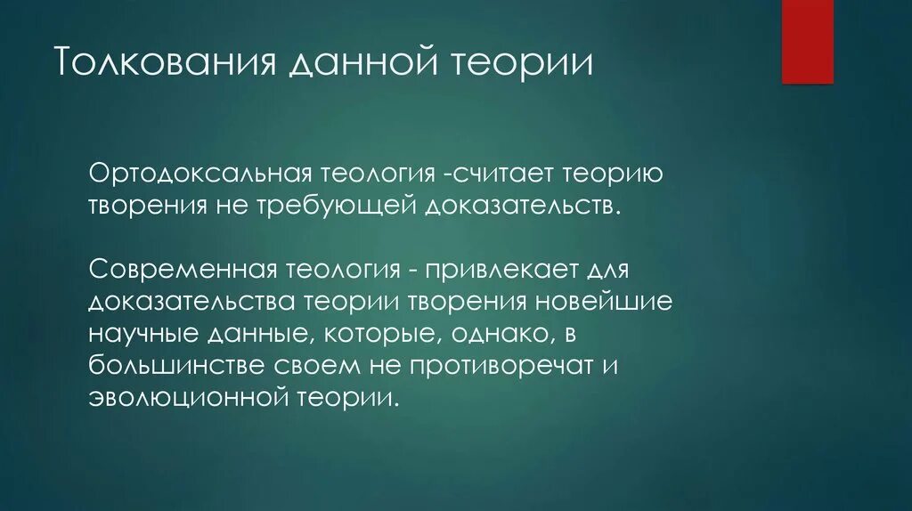 Ортодоксальная теория. Ортодоксальная Теология это. Ортодоксальная теория происхождения человека. Теология теория. Теология простыми словами