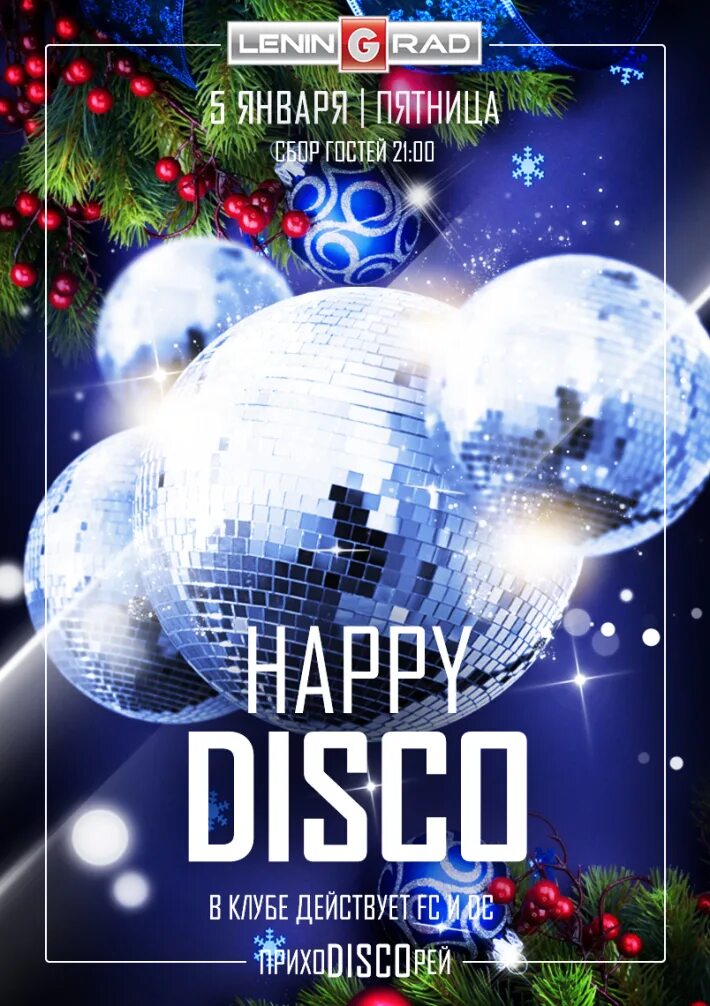 Современный дед мороз. Nightsun sn005. Зеркальный новогодний шар. Новогодняя дискотека картина. Зеркальный шар для дискотеки.