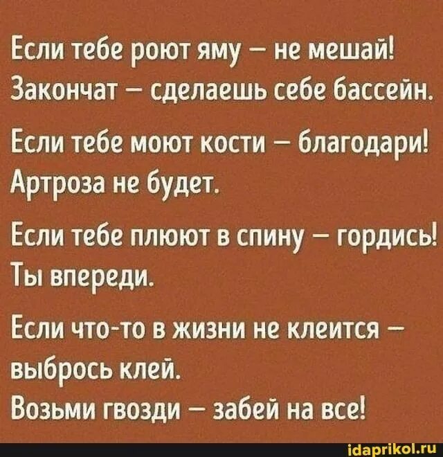 Если тебе роют яму. Если тебе роют яму не мешай закончат сделаешь. Если тебе роют яму не. Если тебе роют яму сделаешь бассейн. Сделай доделай