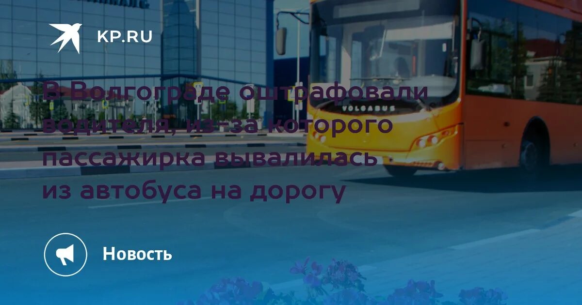 Автобус 59 волгоград сегодня. Маршрутка 59 Волгоград. 59 Автобус Волгоград. Отмена автобуса. 59 Автобус Волгоград фото.