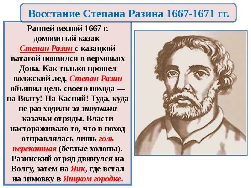 Восстание Степана Разина 1670-1671. Исторический портрет Степана Разина. Сообщение про степана разина