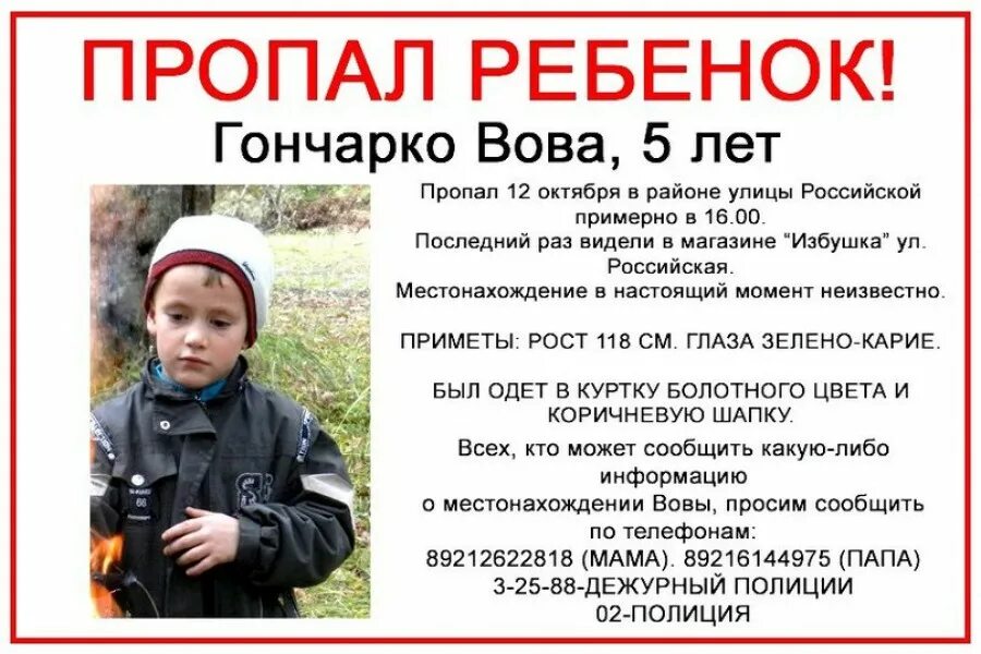Пропадет ли. В Калининграде пропал мальчик. Пропажа детей в Калининградской области. Пропал ребенок Калининград.