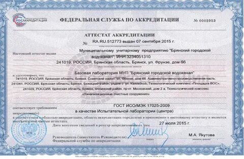 Брянск бежицкий водоканал телефон