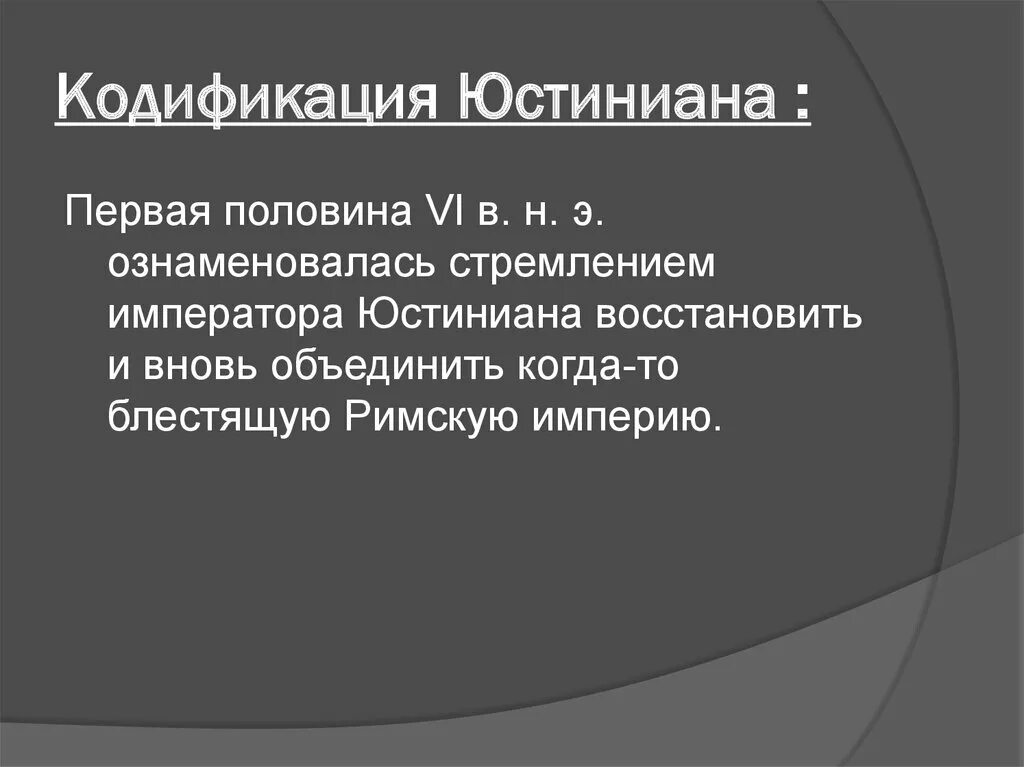 Эдикты юстиниана. Кодификация императора юстиниана. Эдикт каракаллы. Император юстиниан 1. Эдикты юстиниана.