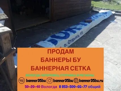 Баннер вологда