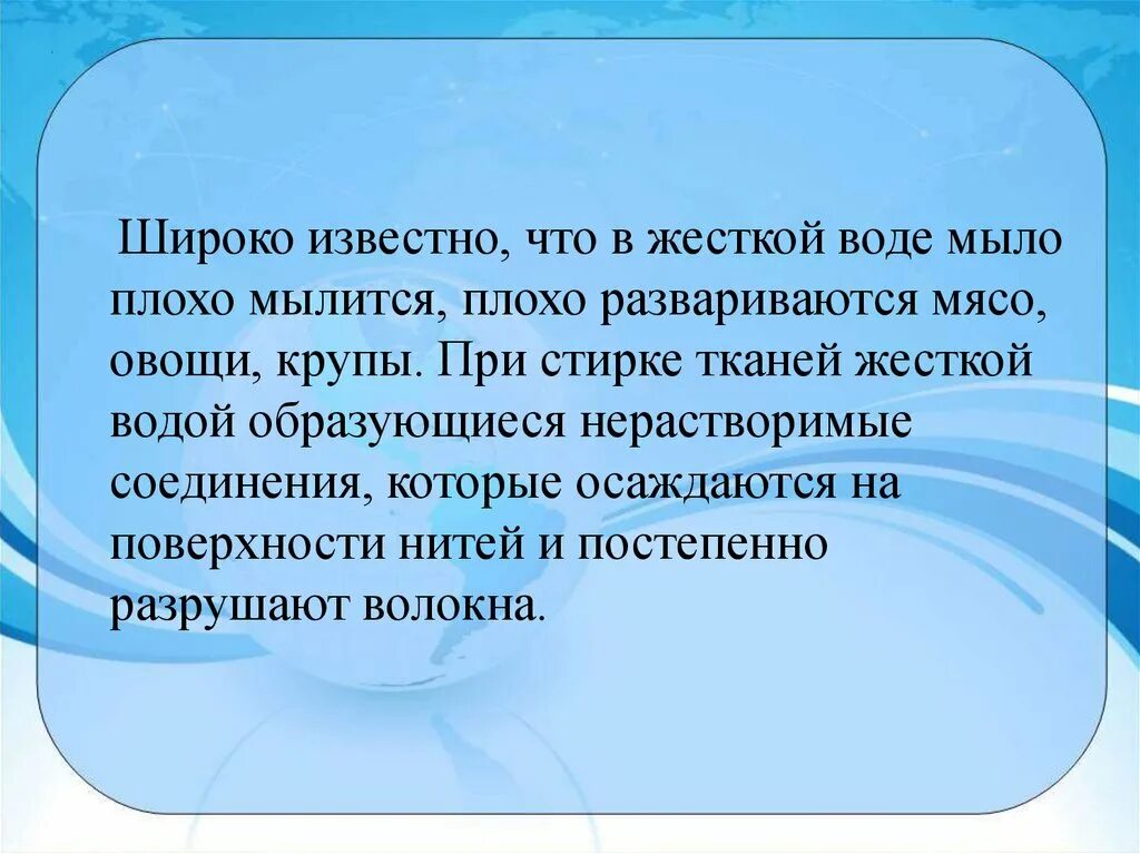 В жесткой воде при стирке образуется