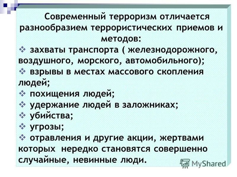 Теракт синоним. Терроризм в современном обществе. Отличия современного терроризма. Современный мир и терроризм. Чем характеризуется терроризм.