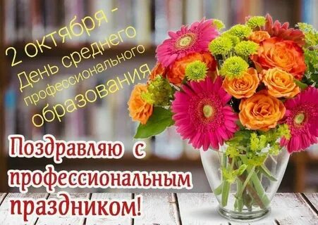 Поздравляю с праздником перевод