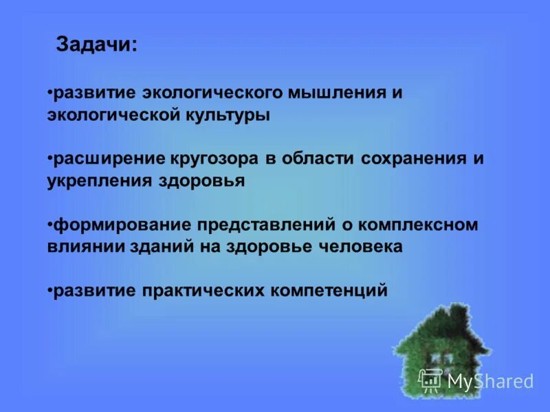 Формирование и развитие экологического мышления. Экологическое мышление воспитания. Экологическое мышление для презентации.