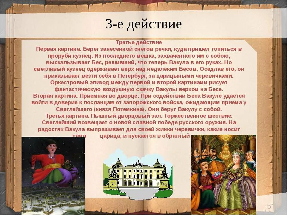 венерин башмачок (желтый и пурпурный). кузнец вакула опера чайковского. кузнец вакула опера чайковского. опера черевички чайковского. черевички гоголь.
