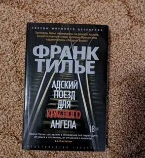 Адский поезд для красного