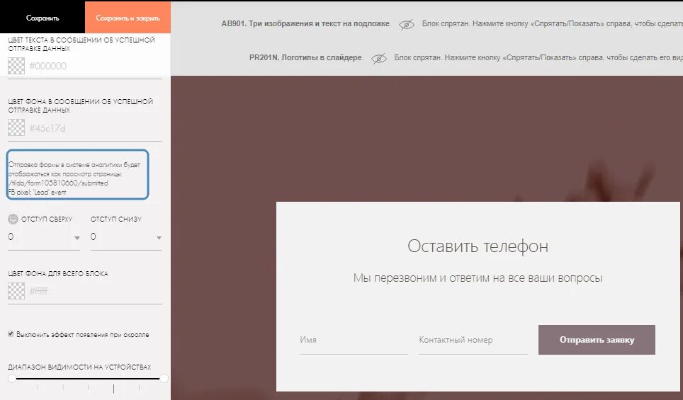 Узнать блок тильда. Как изменить размер блока в тильде. раздел аналитики в тильде. универсальный фон для блока в тильде. цель на страницу спасибо в тильда гугл аналитикс.